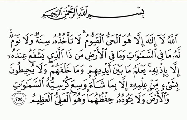آیة الکرسی