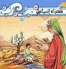 اسامی همسران پیامبران و امامان